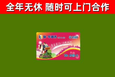 南昌烟酒回收超市卡.jpg
